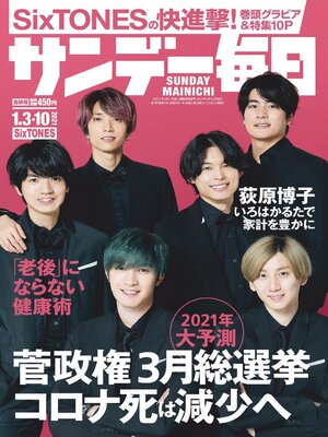 cover image of サンデー毎日 Sunday Mainichi